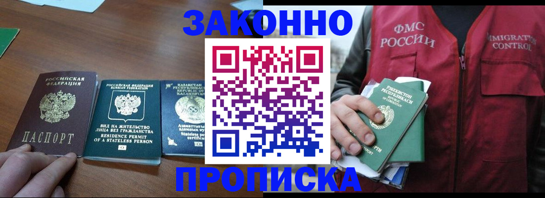 временная регистрация гарантия в Кропоткине