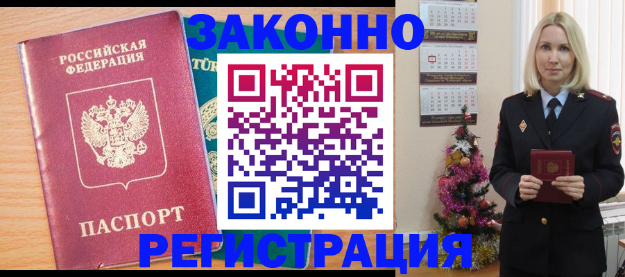 прописка в квартире в Кропоткине