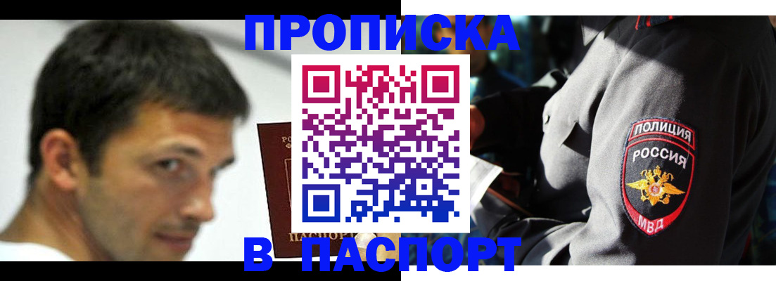 временная регистрация в квартире в Кропоткине